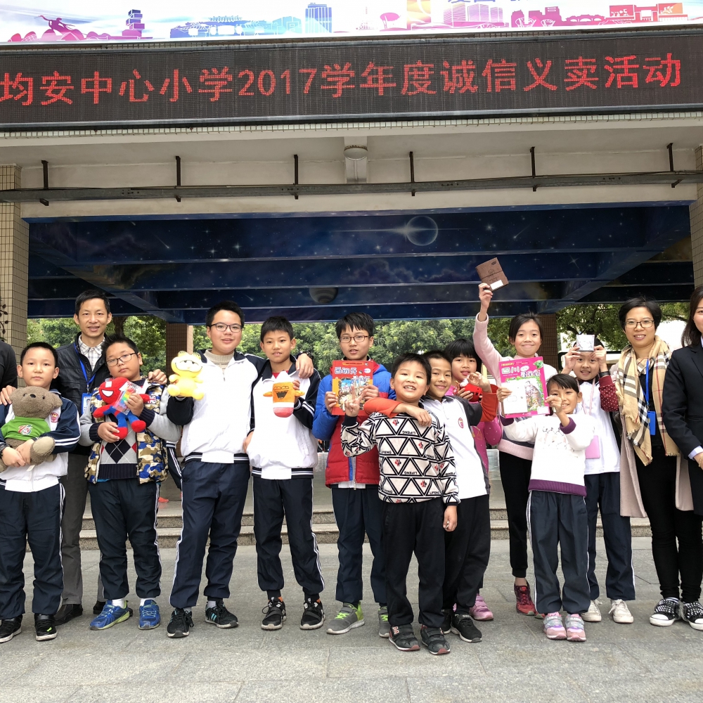 “乐善行”均安中心小学诚信义卖活动